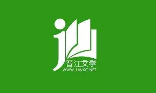 晋江小说软件使用教程大全