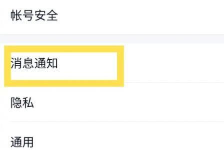 手机Tim怎么开启新消息提示音