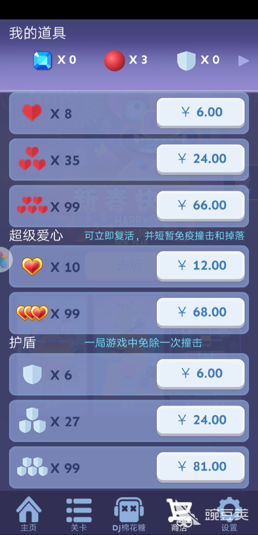 复活滚球！滚动的天空怎么得爱心？
