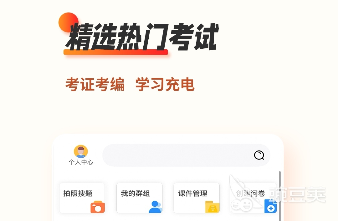 自考刷题软件有哪些 自学刷题软件排行榜