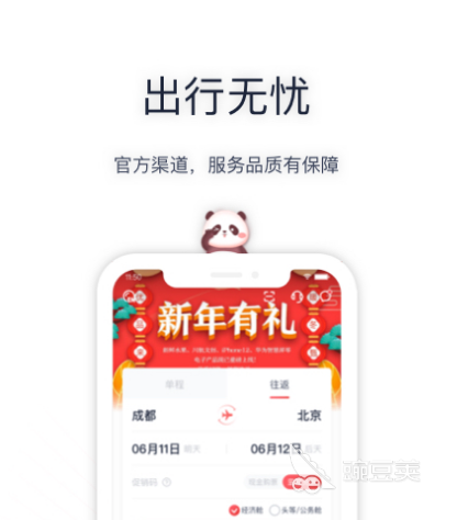 可以乘坐飞机app有哪些 能乘坐飞机的软件合集