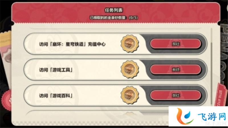 崩坏星穹铁道梦境之梦网页活动入口
