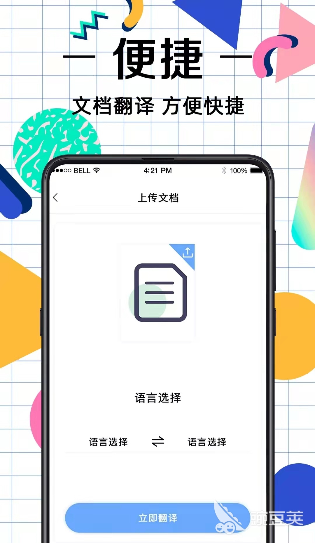 翻译app哪个好2022 好用的翻译app有什么