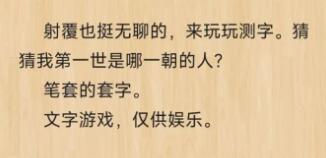 射雕测字玩法答案大全