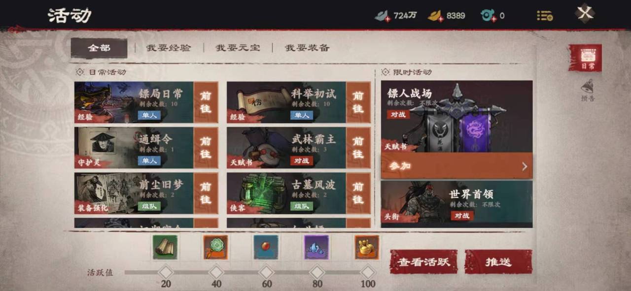 镖人手游红色装备如何获得 装备获取途径介绍