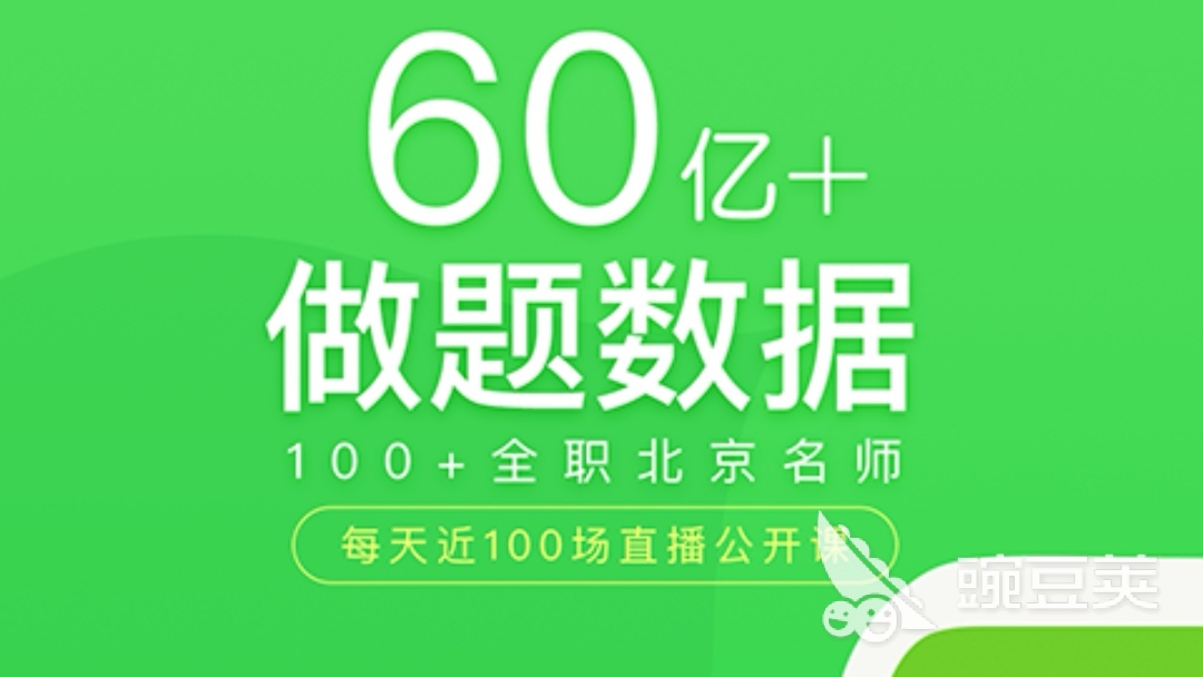 自考刷题软件有哪些 自学刷题软件排行榜