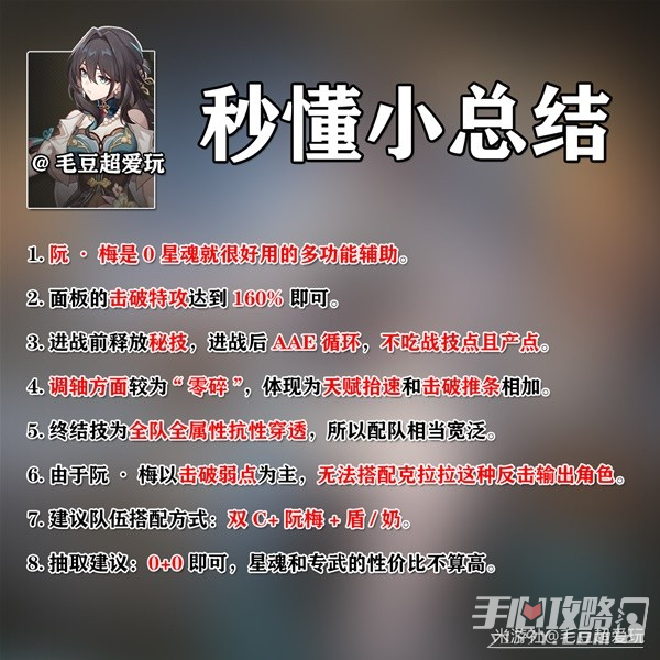 《崩坏星穹铁道》阮梅培养心得与抽取建议