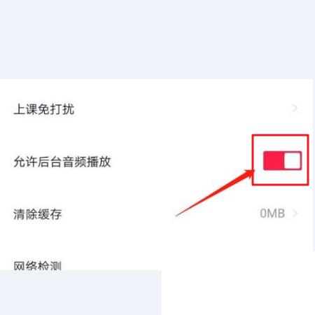 高途课堂后台音频播放在哪里关闭-高途课堂后台音频关闭教程
