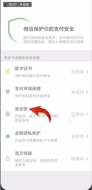 微信进去钱包的密码怎么解除