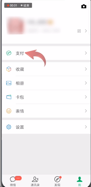 微信进去钱包的密码怎么解除