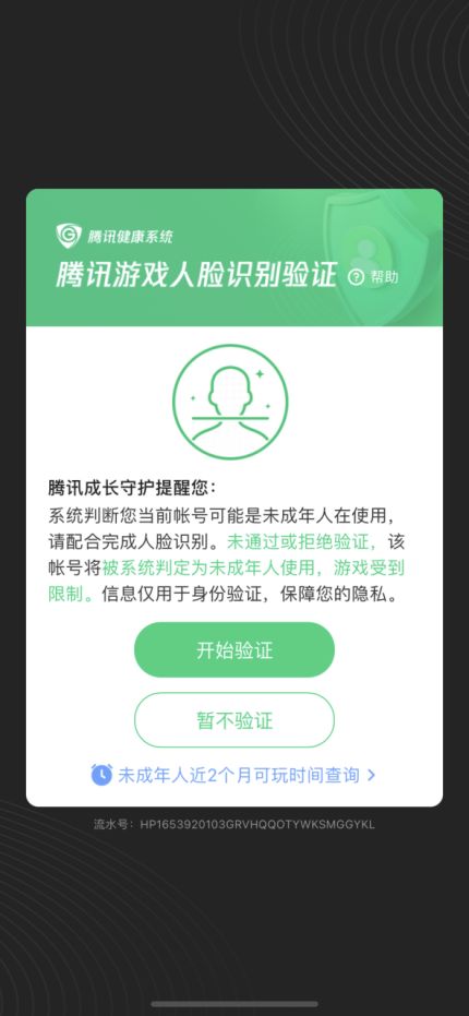 大厂发布未成年人暑期限玩令-腾讯游戏人脸识别护航