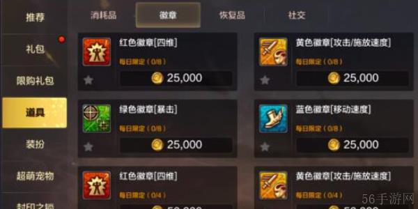 DNF手游狂战士徽章搭配方案