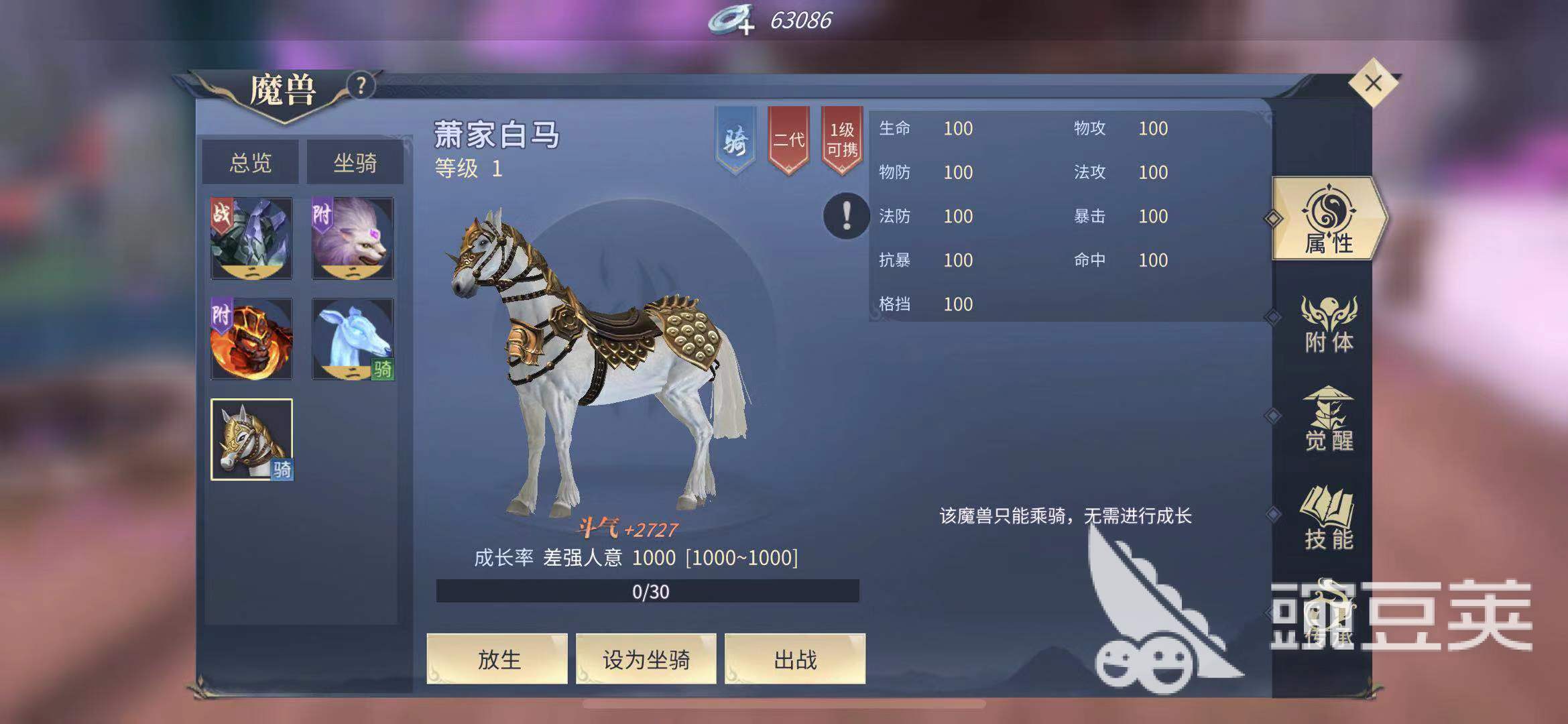 想要更快赶路，这有斗破苍穹斗帝之路坐骑怎么获得大全！