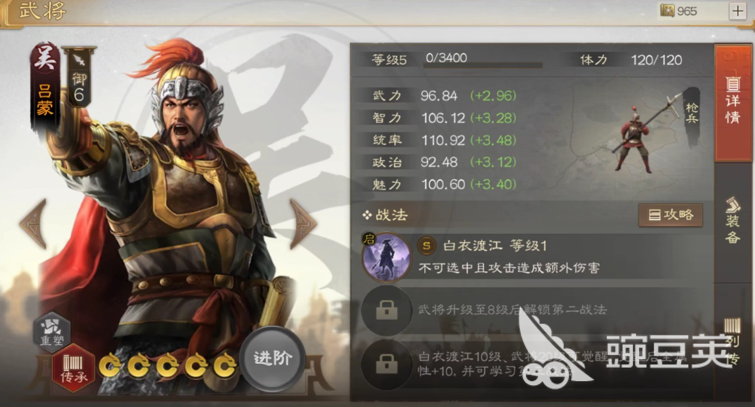 三国志战棋版吕蒙怎么样 吕蒙技能属性详解