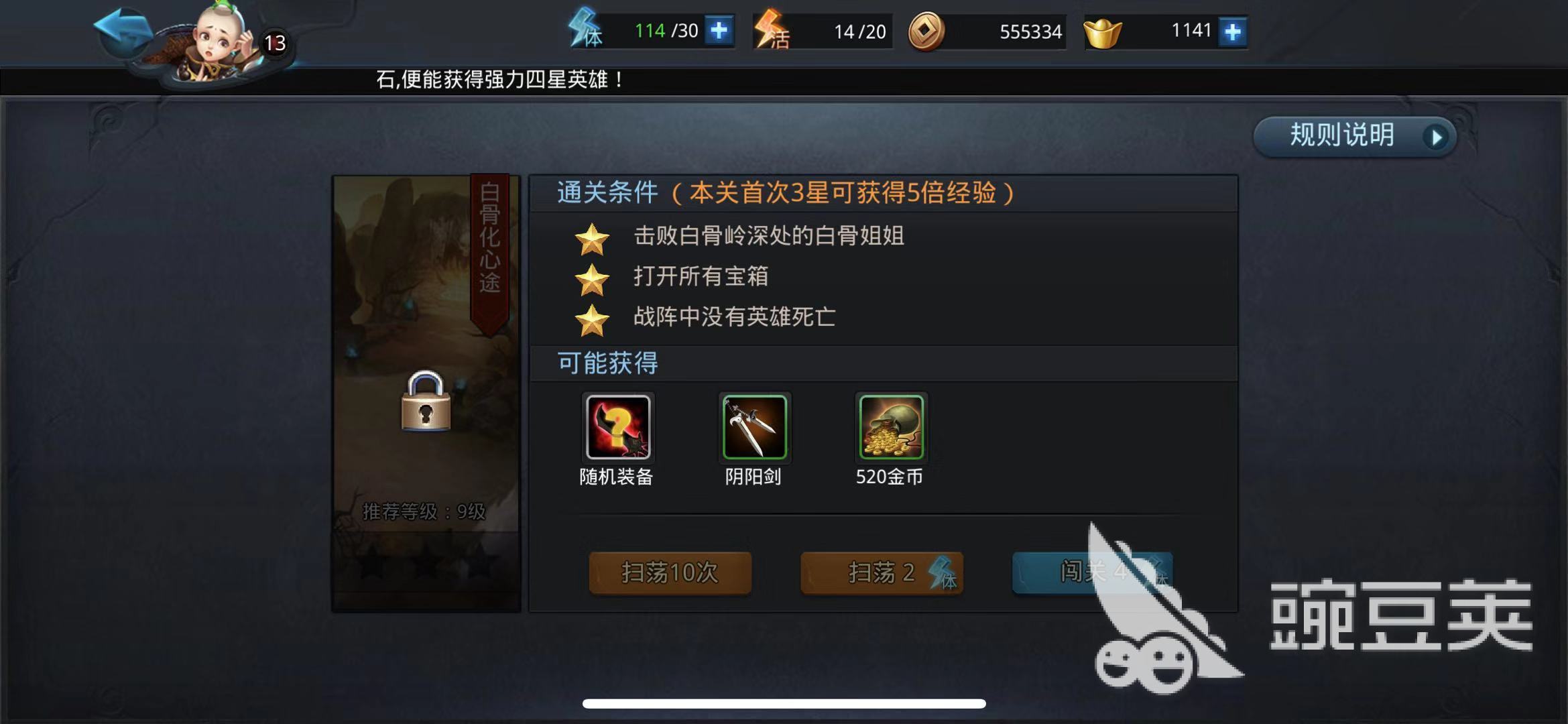 打败白骨精！乱斗西游2第四章第一关怎么过？