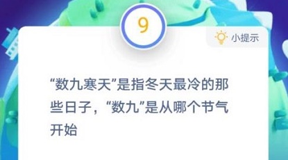 数九是从哪个节气开始