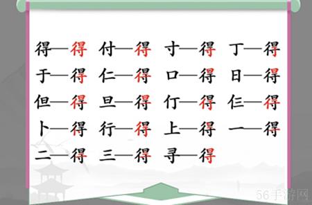 得找出19个常见字怎么过