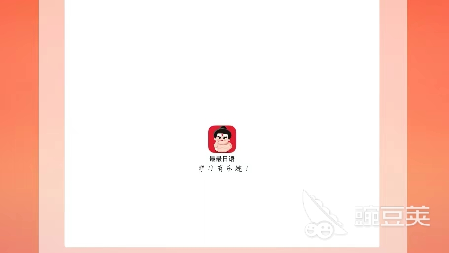 日语注音软件有哪些2022 日语注音app推荐