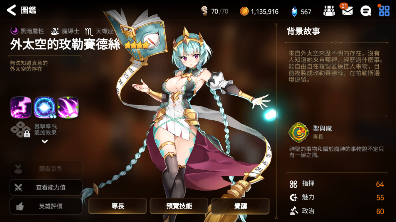 第七史诗暗女主怎么拿，非洲战神的获取方法