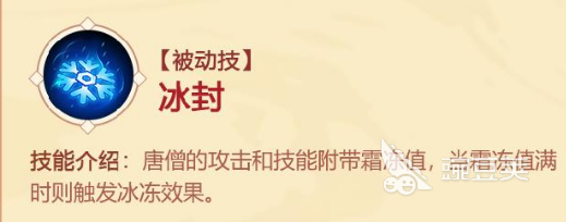 造梦大乱斗手游唐三藏怎么样 唐三藏技能解析