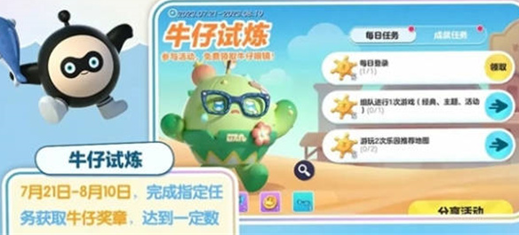 蛋仔派对夏日派对活动一览