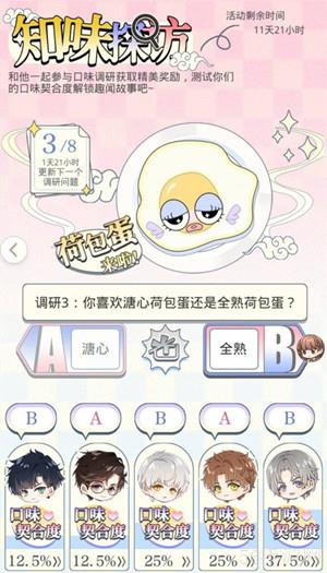 光与夜之恋知味探访饺子答案