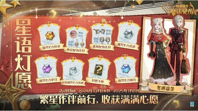 哈利波特·魔法觉醒12月18日活动