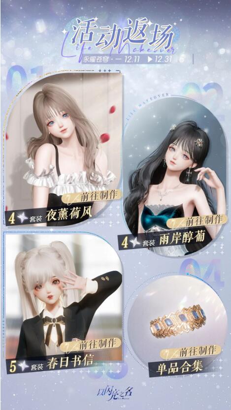 以闪亮之名12月11日活动返场