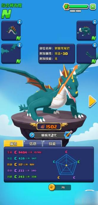 育龙达人怎么查看尾巴 育龙达人查看尾巴方法