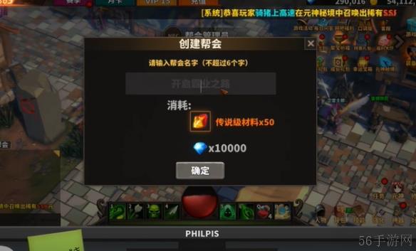 中国式网游帮会怎么创建