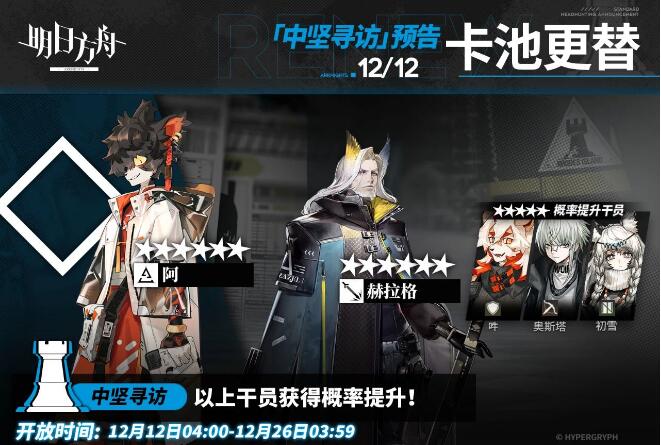 明日方舟12月12日活动