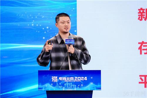 京彩竞放 数创未来 2024北京电竞创新发展大会在首钢园成功举办