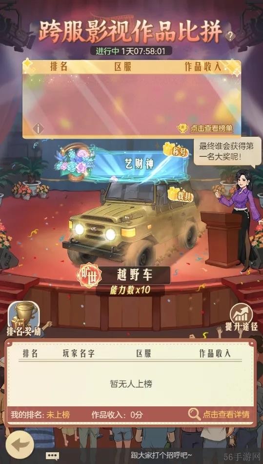 时光杂货店跨服影视榜活动攻略详解