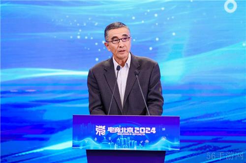 京彩竞放 数创未来 2024北京电竞创新发展大会在首钢园成功举办