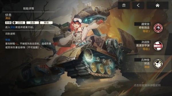 湮灭边界线歼击车介绍