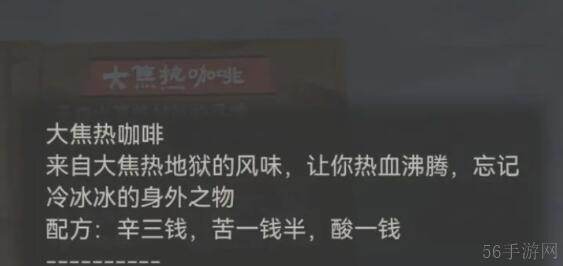 纸嫁衣7卿不负咖啡  纸嫁衣7卿不负调咖啡方法