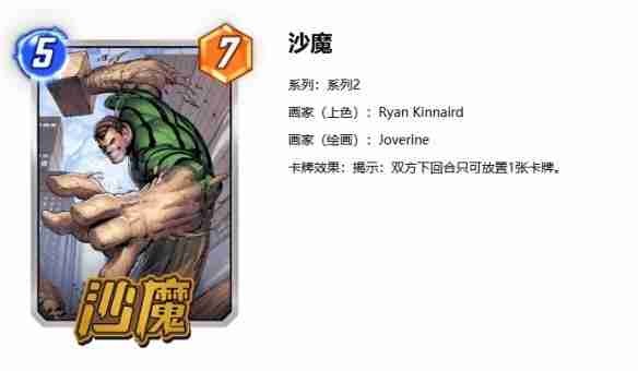 漫威终极逆转电王沙魔卡组玩法教程