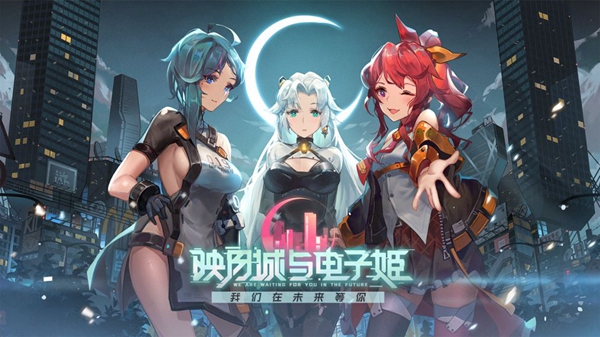 映月城与电子姬最新密令分享