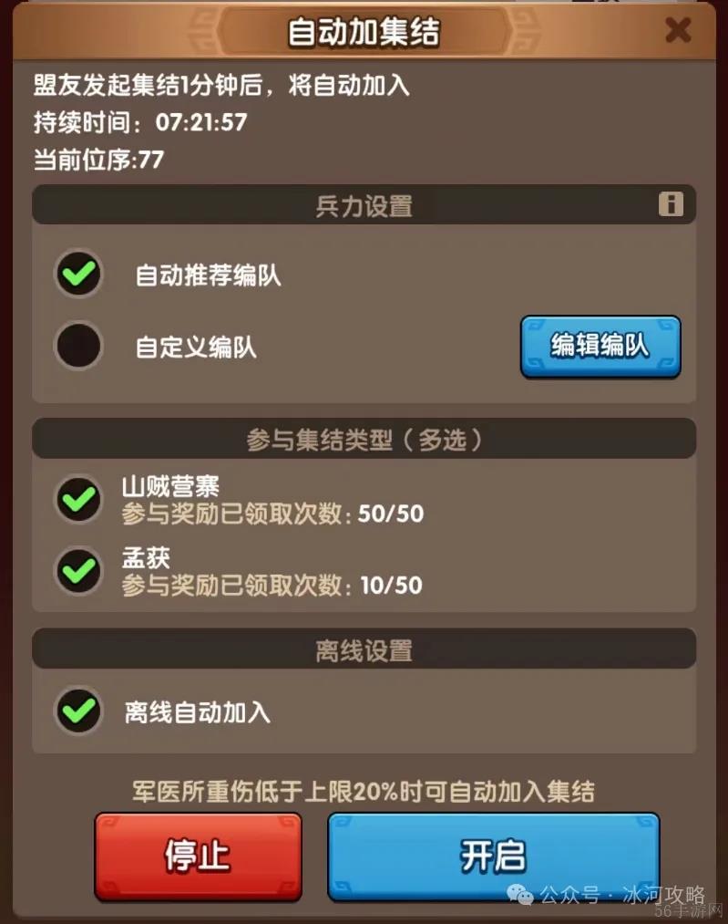 三国冰河时代新手必看开局攻略教学