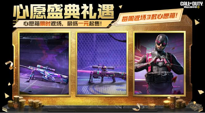使命召唤手游12月19日限时返场