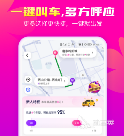 哪个打车软件便宜 便宜的打车app合集