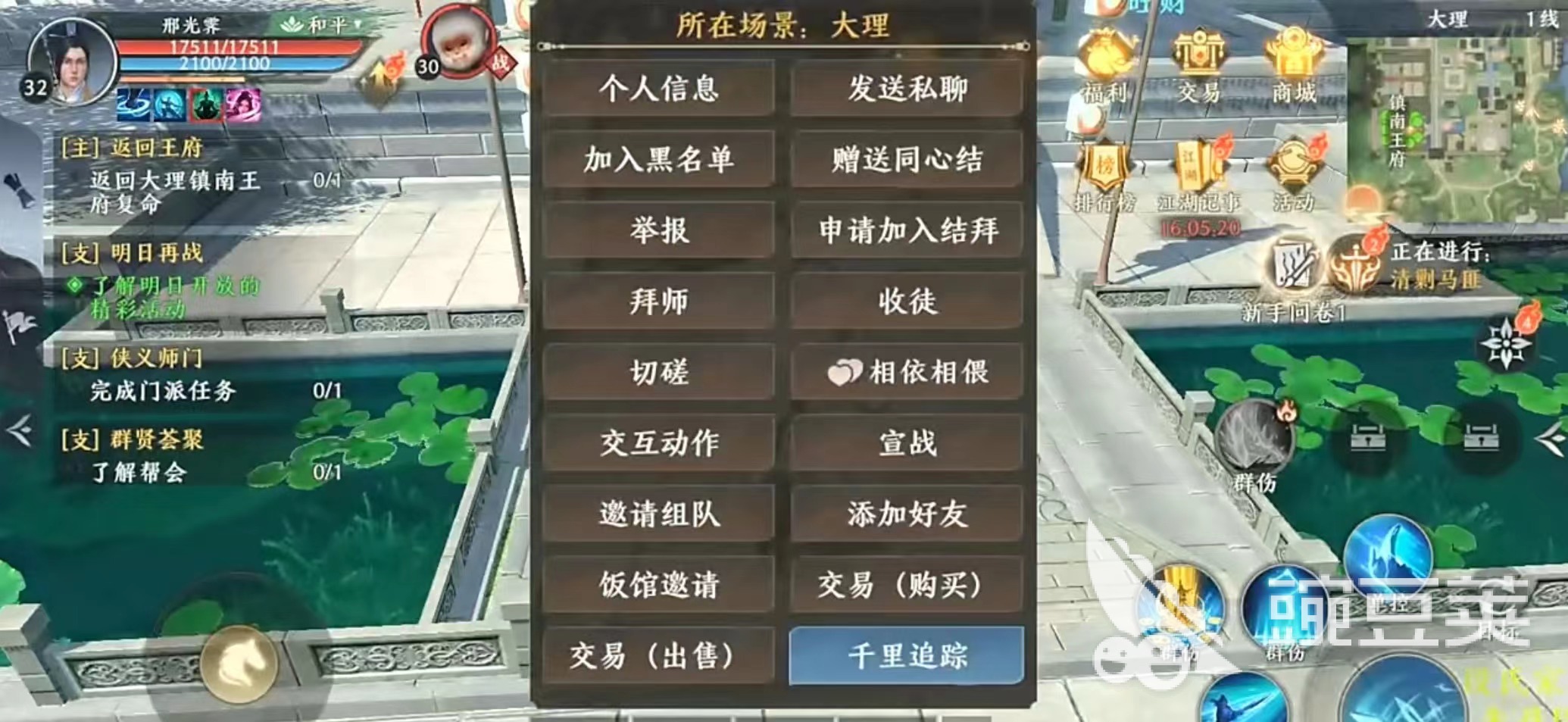 新天龙八部手游交易系统交易方式 新天龙八部手游交易系统介绍