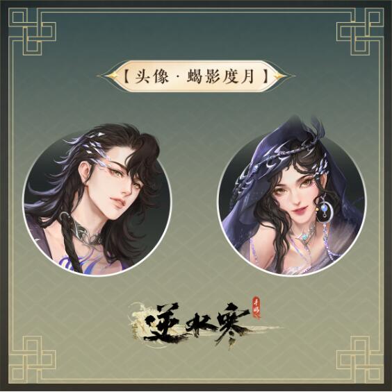 逆水寒手游12月19日新时装