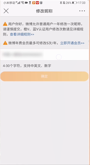 微博超话app怎么改名字