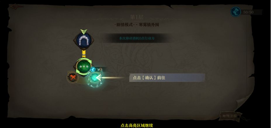 旧日传说新手关卡怎么过 第一章寒雾镇解析