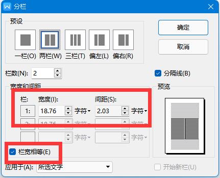 分栏设置两边内容一样多教程