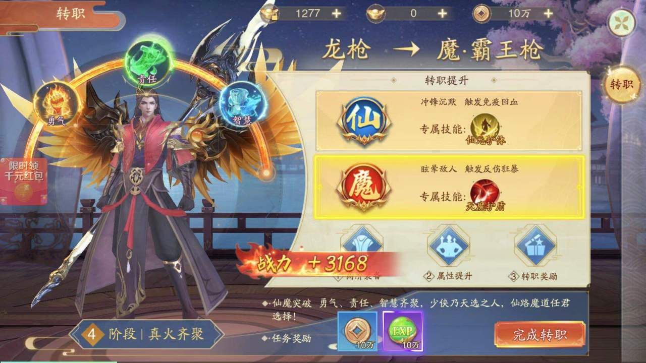 战玲珑2转职攻略 角色转职流程一览