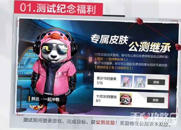 《零号任务》曙光测试福利有哪些