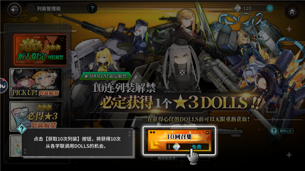 灰烬战线无限十连抽攻略