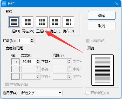 分栏设置两边内容一样多教程